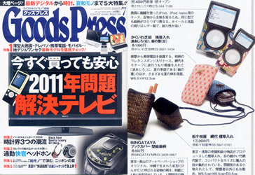 Goods　Press