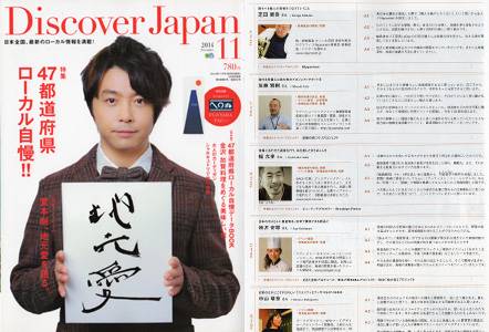 枻出版「Discover Japan」11月号