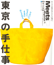 京阪神エルマガジン社「東京の手仕事」