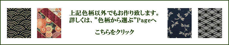 色柄から選ぶ