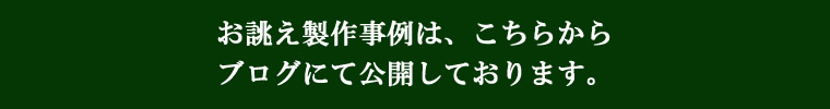 トートバッグ信喜お誂え製作事例