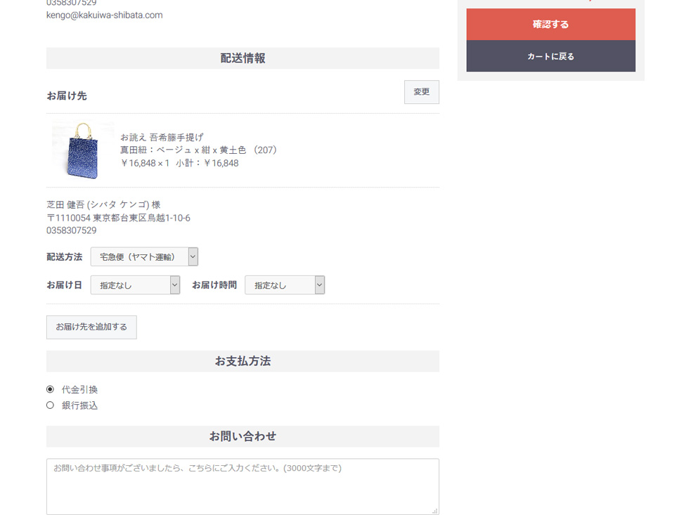 お支払い方法・お届け時間等の指定