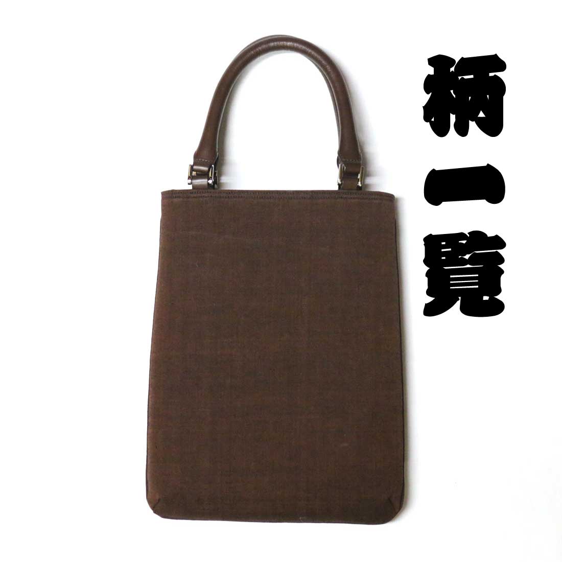 吾希籐手提げ 牛革持ち手仕様