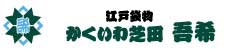 かくいわ芝田　吾希　オンラインストア